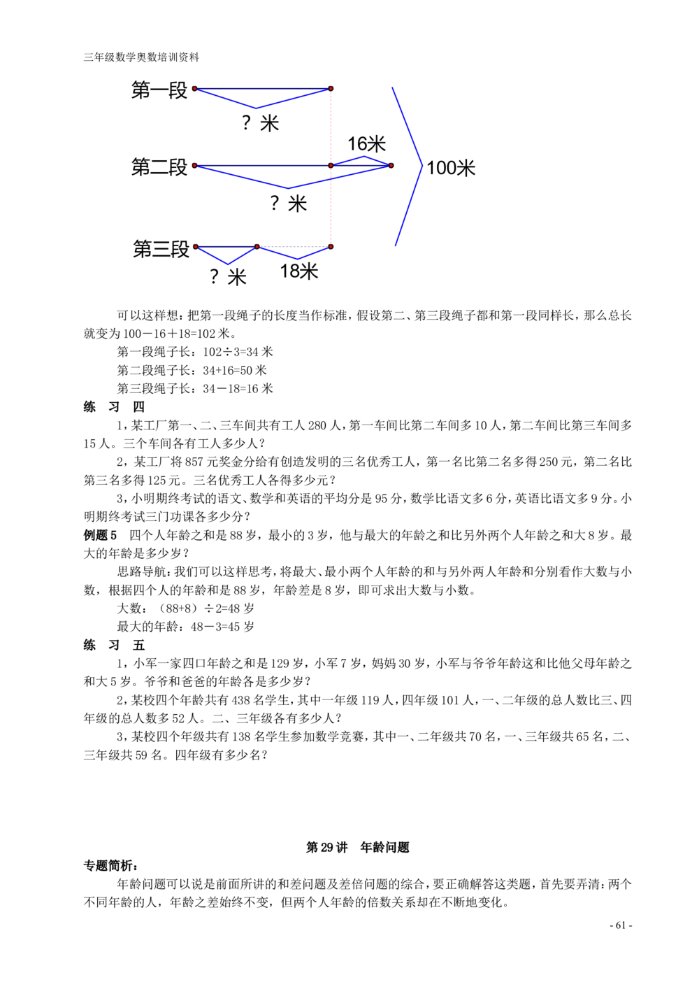 举一反三(全三年级)小学奥数_小学奥数举一反三1-6年级相关课程_3三年级奥数《举一反三》配套讲义课件_举一反三3年级课件配套word讲义