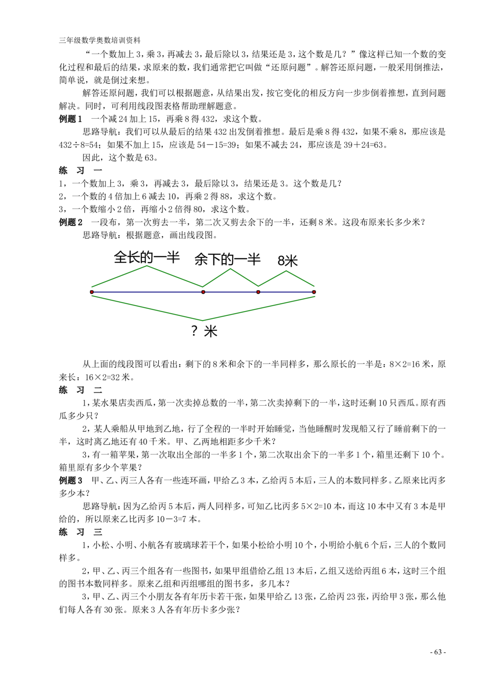 举一反三(全三年级)小学奥数_小学奥数举一反三1-6年级相关课程_3三年级奥数《举一反三》配套讲义课件_举一反三3年级课件配套word讲义
