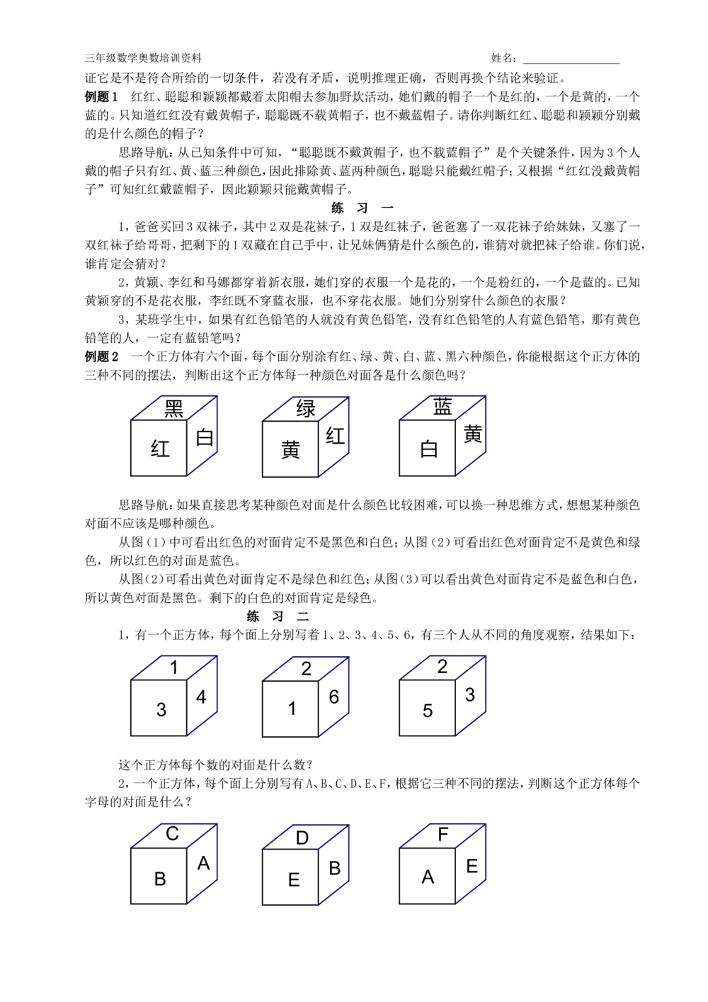 举一反三(全三年级)小学奥数_小学奥数举一反三1-6年级相关课程_3三年级奥数《举一反三》配套讲义课件_举一反三3年级课件配套word讲义