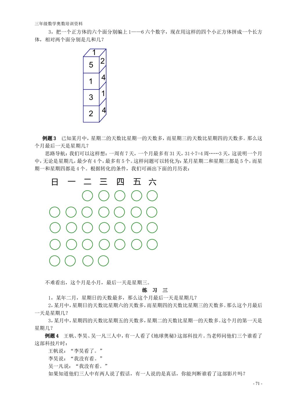 举一反三(全三年级)小学奥数_小学奥数举一反三1-6年级相关课程_3三年级奥数《举一反三》配套讲义课件_举一反三3年级课件配套word讲义
