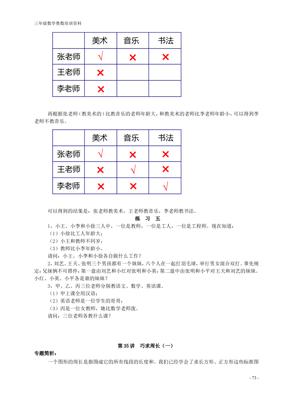 举一反三(全三年级)小学奥数_小学奥数举一反三1-6年级相关课程_3三年级奥数《举一反三》配套讲义课件_举一反三3年级课件配套word讲义