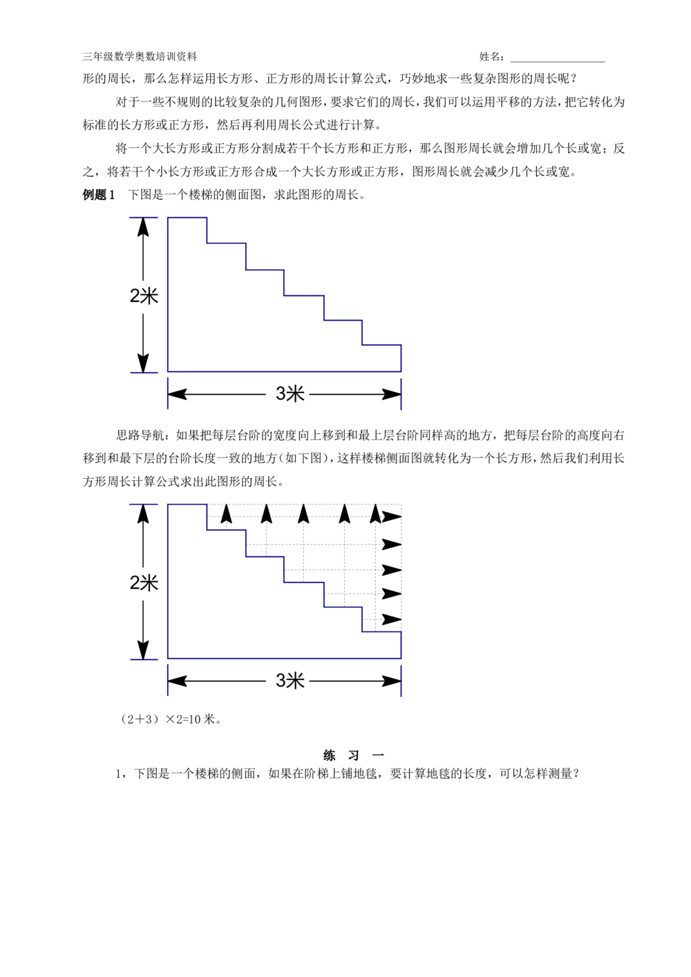 举一反三(全三年级)小学奥数_小学奥数举一反三1-6年级相关课程_3三年级奥数《举一反三》配套讲义课件_举一反三3年级课件配套word讲义