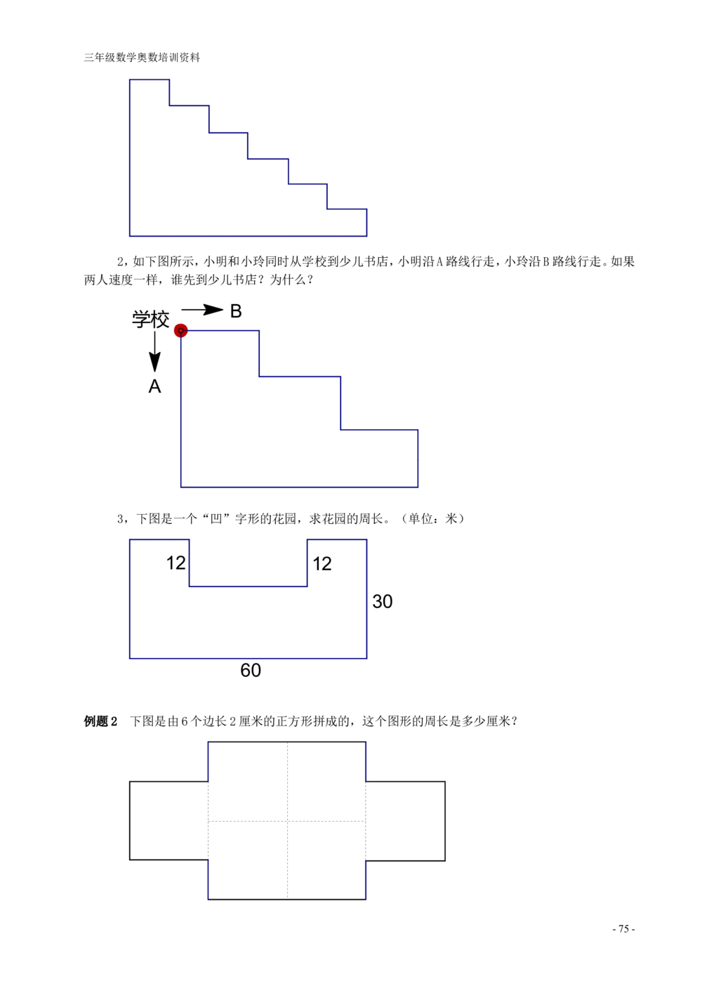 举一反三(全三年级)小学奥数_小学奥数举一反三1-6年级相关课程_3三年级奥数《举一反三》配套讲义课件_举一反三3年级课件配套word讲义