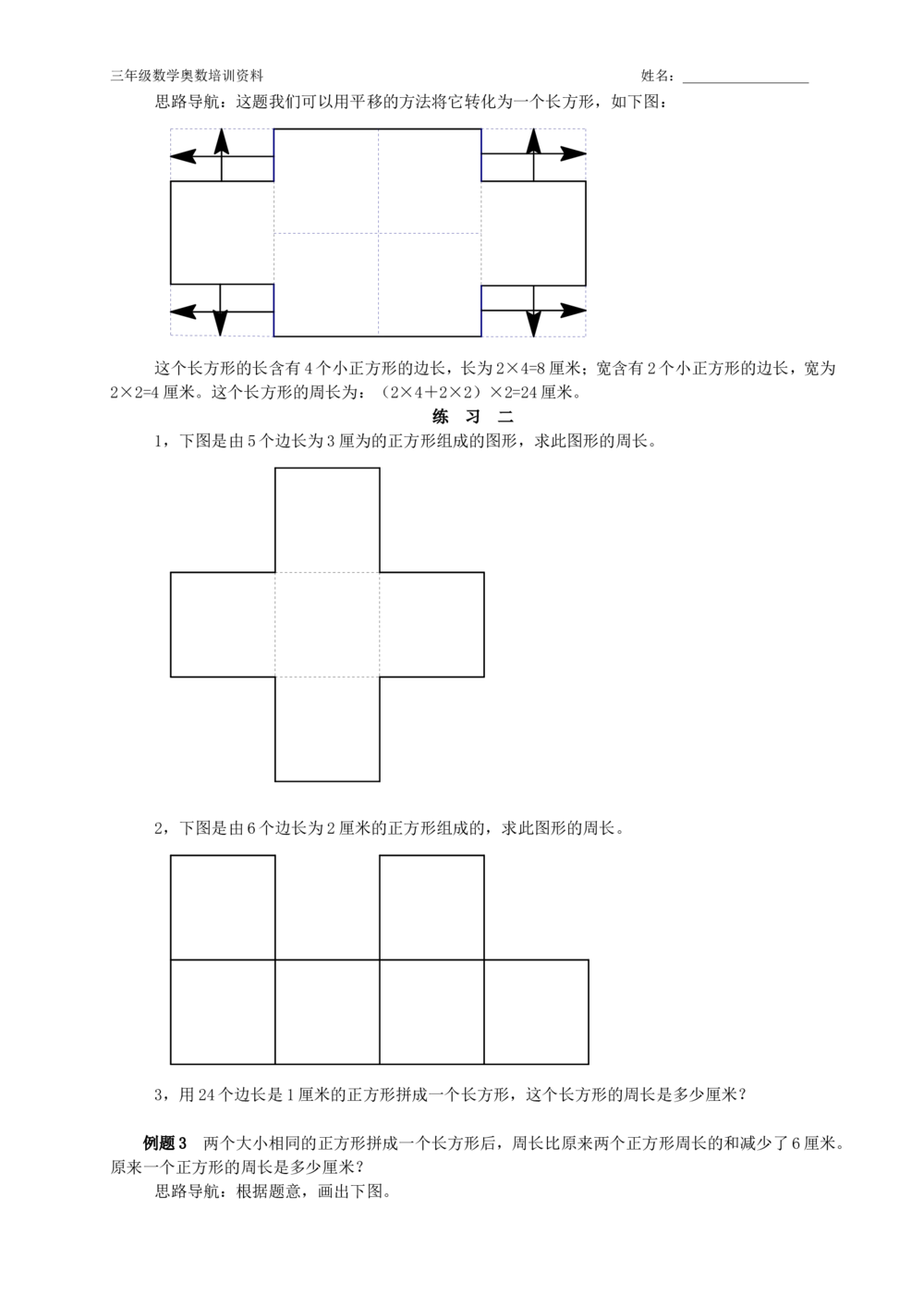 举一反三(全三年级)小学奥数_小学奥数举一反三1-6年级相关课程_3三年级奥数《举一反三》配套讲义课件_举一反三3年级课件配套word讲义