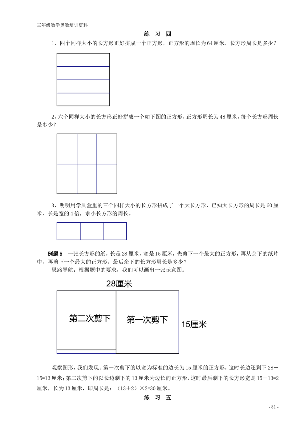 举一反三(全三年级)小学奥数_小学奥数举一反三1-6年级相关课程_3三年级奥数《举一反三》配套讲义课件_举一反三3年级课件配套word讲义