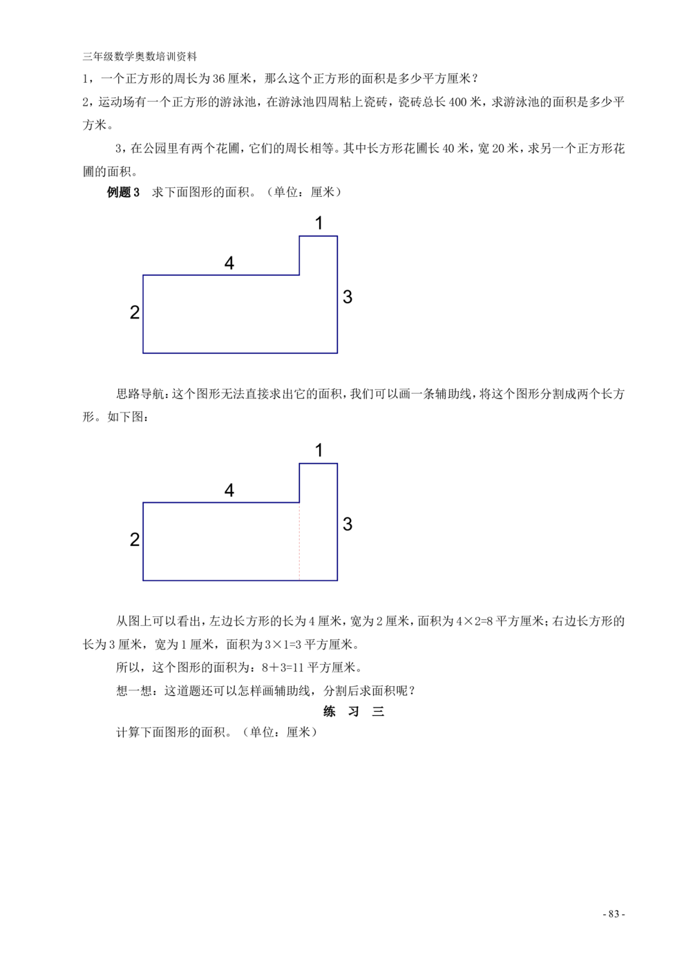 举一反三(全三年级)小学奥数_小学奥数举一反三1-6年级相关课程_3三年级奥数《举一反三》配套讲义课件_举一反三3年级课件配套word讲义