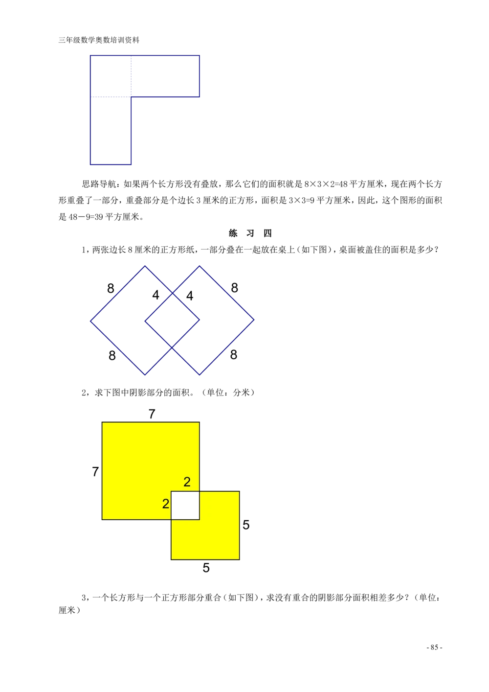 举一反三(全三年级)小学奥数_小学奥数举一反三1-6年级相关课程_3三年级奥数《举一反三》配套讲义课件_举一反三3年级课件配套word讲义