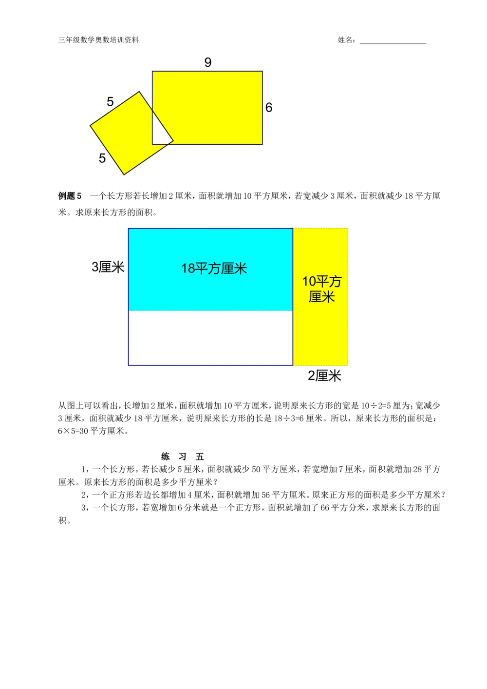 举一反三(全三年级)小学奥数_小学奥数举一反三1-6年级相关课程_3三年级奥数《举一反三》配套讲义课件_举一反三3年级课件配套word讲义
