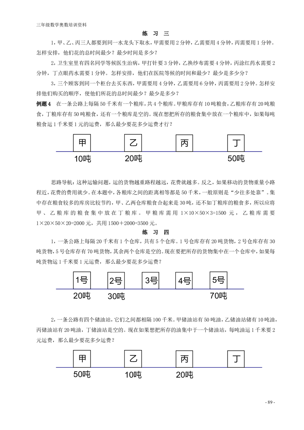举一反三(全三年级)小学奥数_小学奥数举一反三1-6年级相关课程_3三年级奥数《举一反三》配套讲义课件_举一反三3年级课件配套word讲义