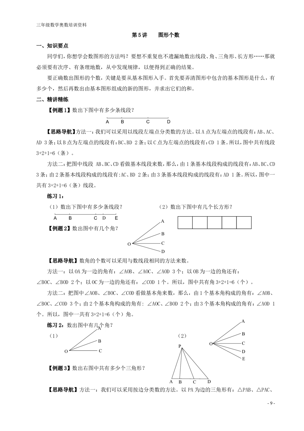 举一反三(全三年级)小学奥数_小学奥数举一反三1-6年级相关课程_3三年级奥数《举一反三》配套讲义课件_举一反三3年级课件配套word讲义