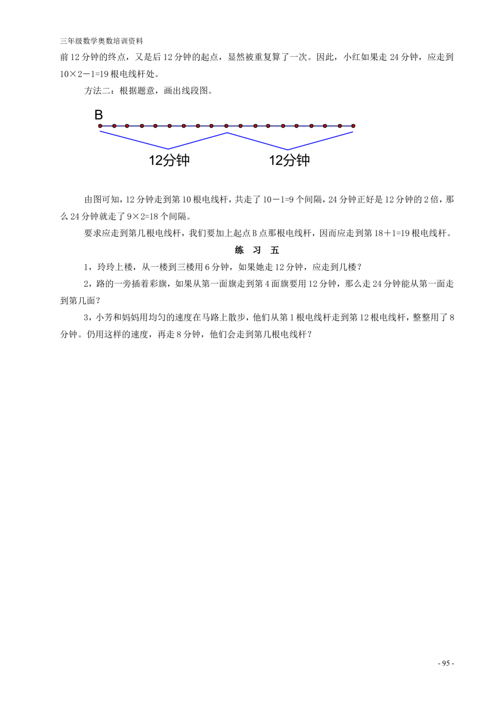 举一反三(全三年级)小学奥数_小学奥数举一反三1-6年级相关课程_3三年级奥数《举一反三》配套讲义课件_举一反三3年级课件配套word讲义
