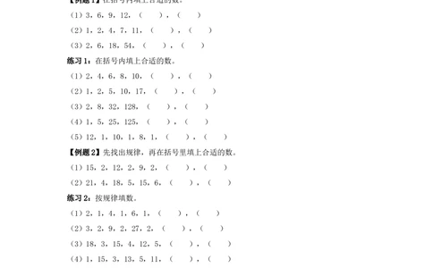举一反三(全三年级)小学奥数_小学奥数举一反三1-6年级相关课程_3三年级奥数《举一反三》配套讲义课件_举一反三3年级课件配套word讲义