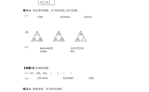 举一反三(全三年级)小学奥数_小学奥数举一反三1-6年级相关课程_3三年级奥数《举一反三》配套讲义课件_举一反三3年级课件配套word讲义