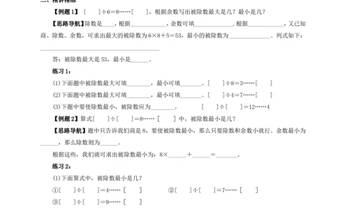 举一反三(全三年级)小学奥数_小学奥数举一反三1-6年级相关课程_3三年级奥数《举一反三》配套讲义课件_举一反三3年级课件配套word讲义