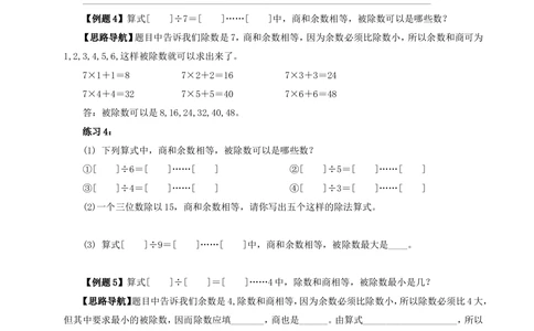 举一反三(全三年级)小学奥数_小学奥数举一反三1-6年级相关课程_3三年级奥数《举一反三》配套讲义课件_举一反三3年级课件配套word讲义
