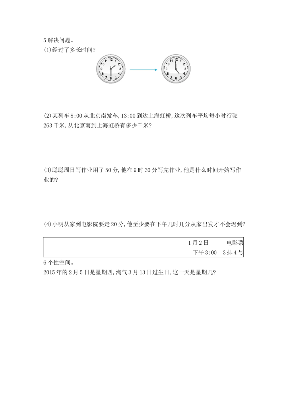 北师大版数学3年级（上）第七单元测试卷5（含答案）_小学试卷大合集_三年级数学上册（单元期中期末试卷）_三年级北师大版数学上册1-8单元试卷36份