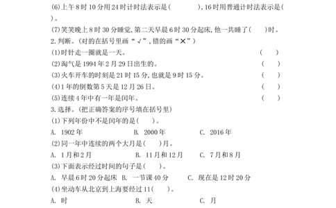 北师大版数学3年级（上）第七单元测试卷5（含答案）_小学试卷大合集_三年级数学上册（单元期中期末试卷）_三年级北师大版数学上册1-8单元试卷36份