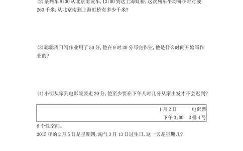 北师大版数学3年级（上）第七单元测试卷5（含答案）_小学试卷大合集_三年级数学上册（单元期中期末试卷）_三年级北师大版数学上册1-8单元试卷36份