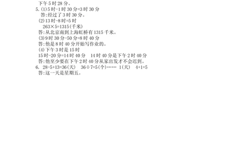 北师大版数学3年级（上）第七单元测试卷5（含答案）_小学试卷大合集_三年级数学上册（单元期中期末试卷）_三年级北师大版数学上册1-8单元试卷36份