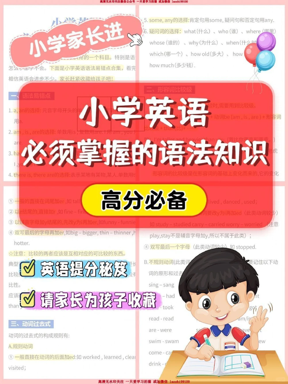 干货-小学英语必须掌握的语法知识_2025抖音最火小学全科全年级资料大全集超完整版_小学英语VIP资源禁止外传