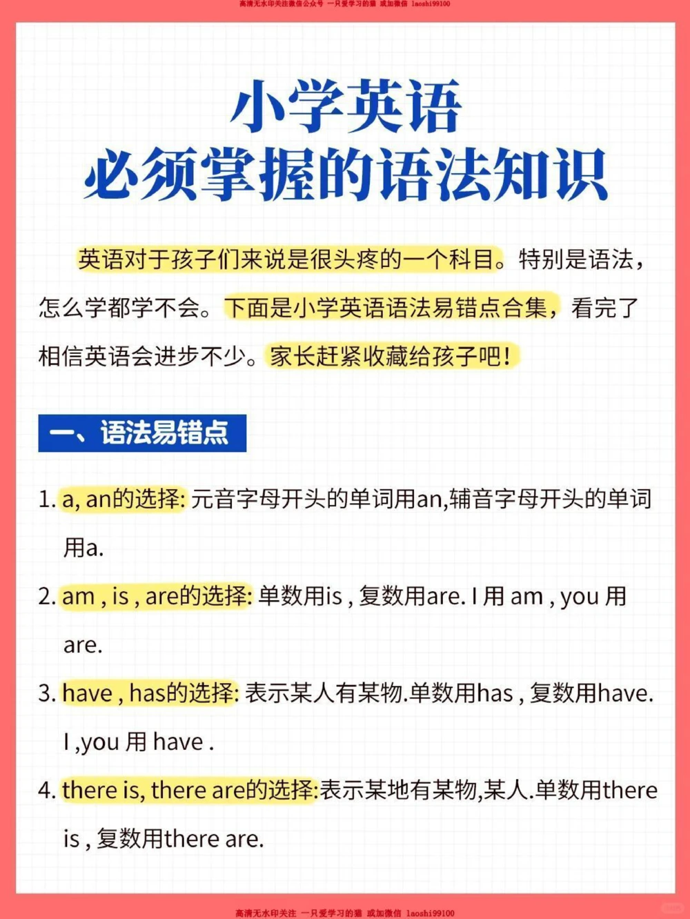 干货-小学英语必须掌握的语法知识_2025抖音最火小学全科全年级资料大全集超完整版_小学英语VIP资源禁止外传