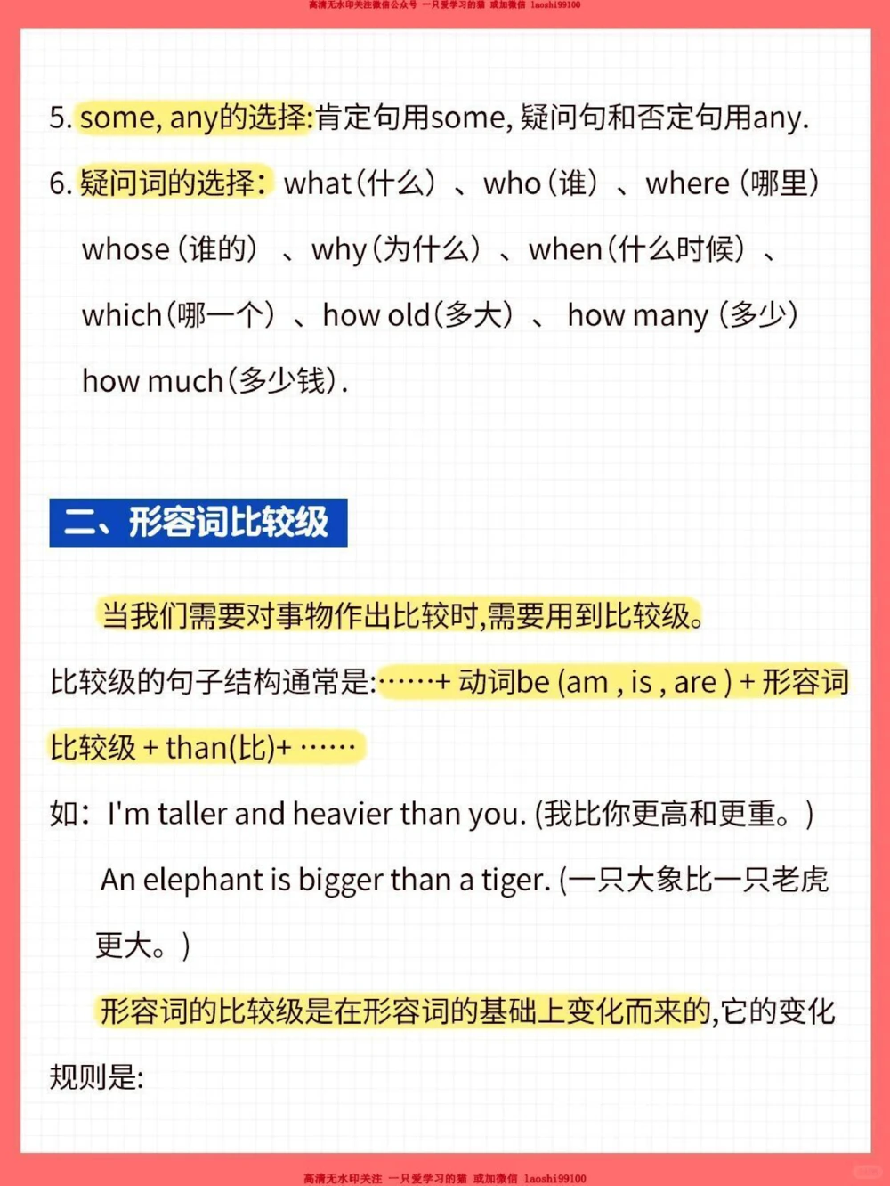 干货-小学英语必须掌握的语法知识_2025抖音最火小学全科全年级资料大全集超完整版_小学英语VIP资源禁止外传