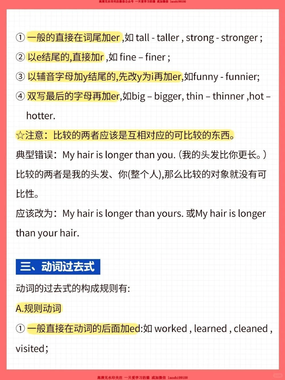 干货-小学英语必须掌握的语法知识_2025抖音最火小学全科全年级资料大全集超完整版_小学英语VIP资源禁止外传