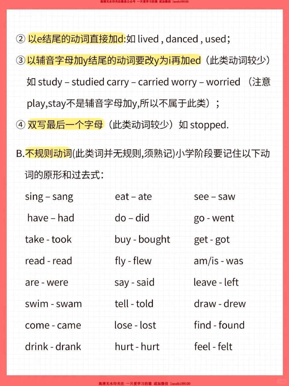 干货-小学英语必须掌握的语法知识_2025抖音最火小学全科全年级资料大全集超完整版_小学英语VIP资源禁止外传