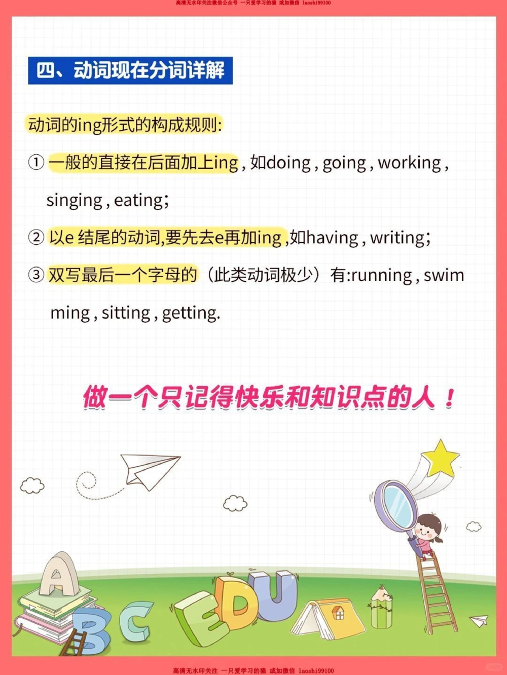 干货-小学英语必须掌握的语法知识_2025抖音最火小学全科全年级资料大全集超完整版_小学英语VIP资源禁止外传