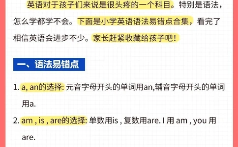 干货-小学英语必须掌握的语法知识_2025抖音最火小学全科全年级资料大全集超完整版_小学英语VIP资源禁止外传