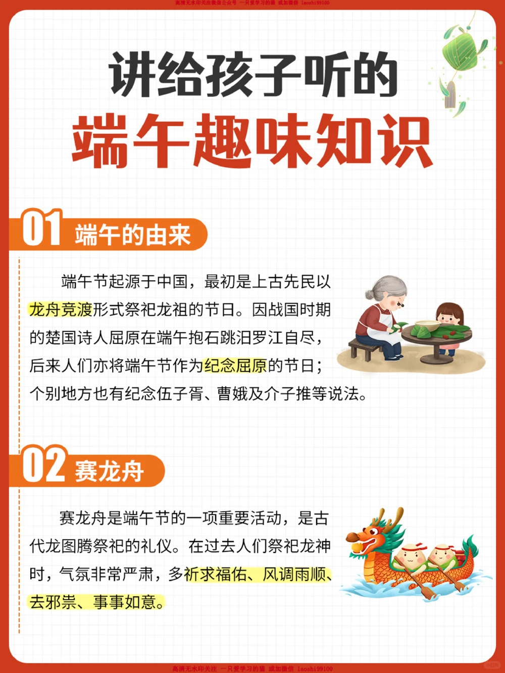 干货-孩子一定要知道的端午习俗知识_2025抖音最火小学全科全年级资料大全集超完整版_小学常识VIP资源禁止外传