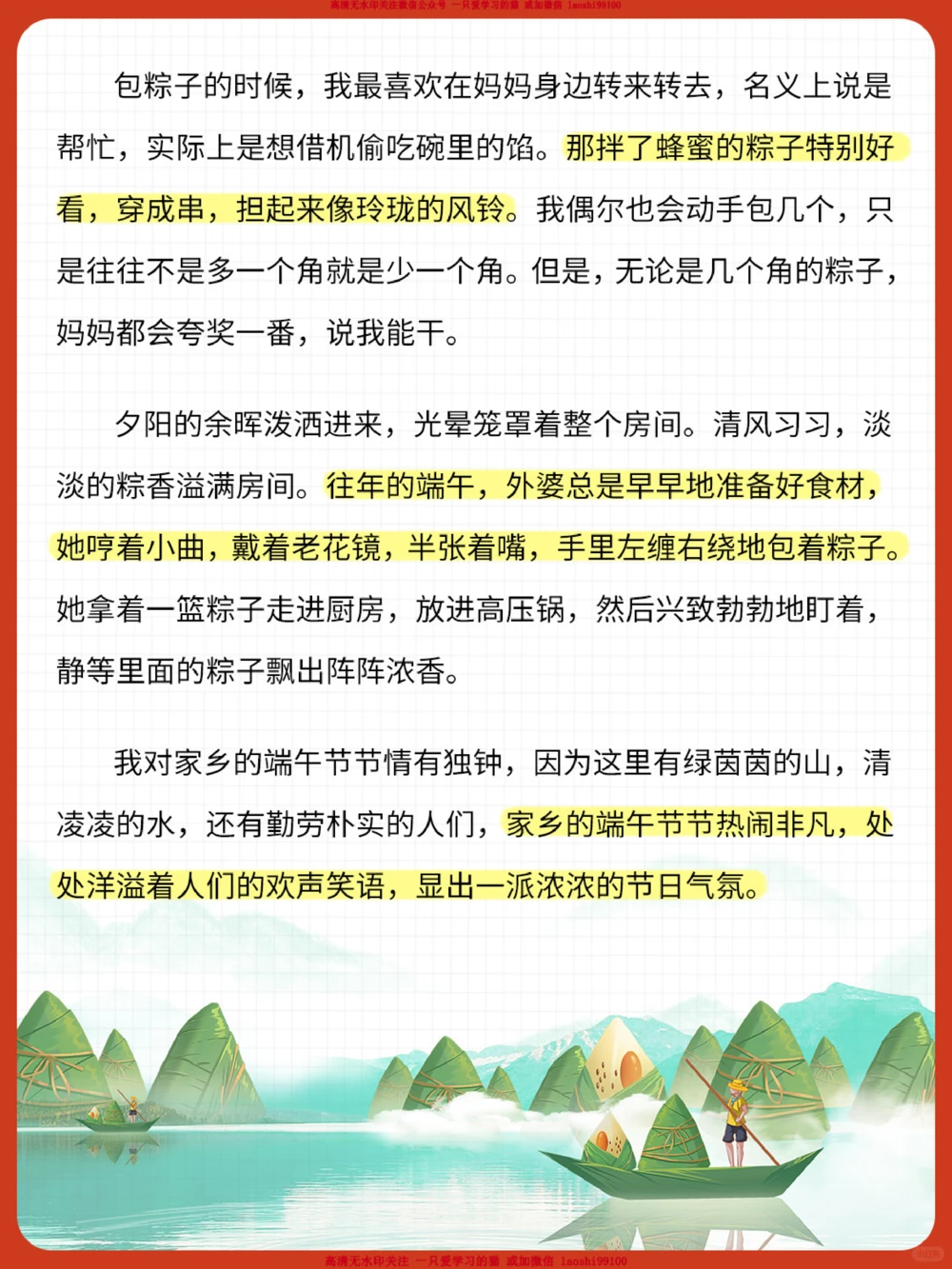 干货-孩子一定要知道的端午习俗知识_2025抖音最火小学全科全年级资料大全集超完整版_小学常识VIP资源禁止外传