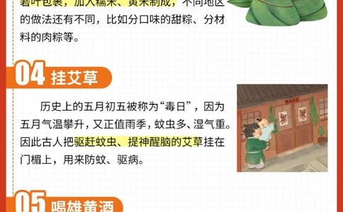 干货-孩子一定要知道的端午习俗知识_2025抖音最火小学全科全年级资料大全集超完整版_小学常识VIP资源禁止外传