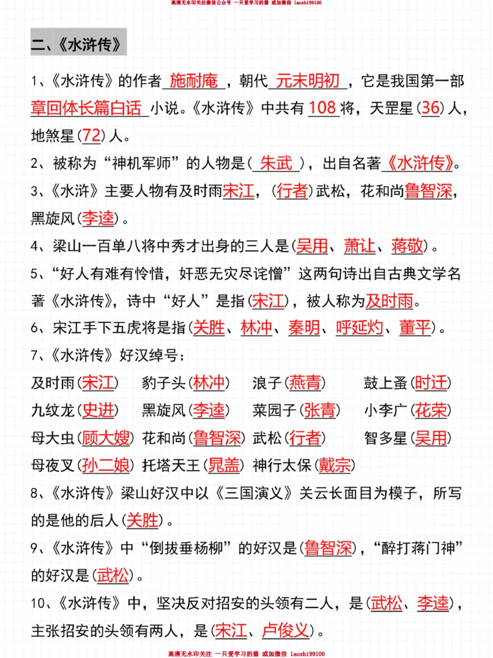 小学语文四大名著-高频考点汇总_2025抖音最火小学全科全年级资料大全集超完整版_小学语文VIP资源禁止外传