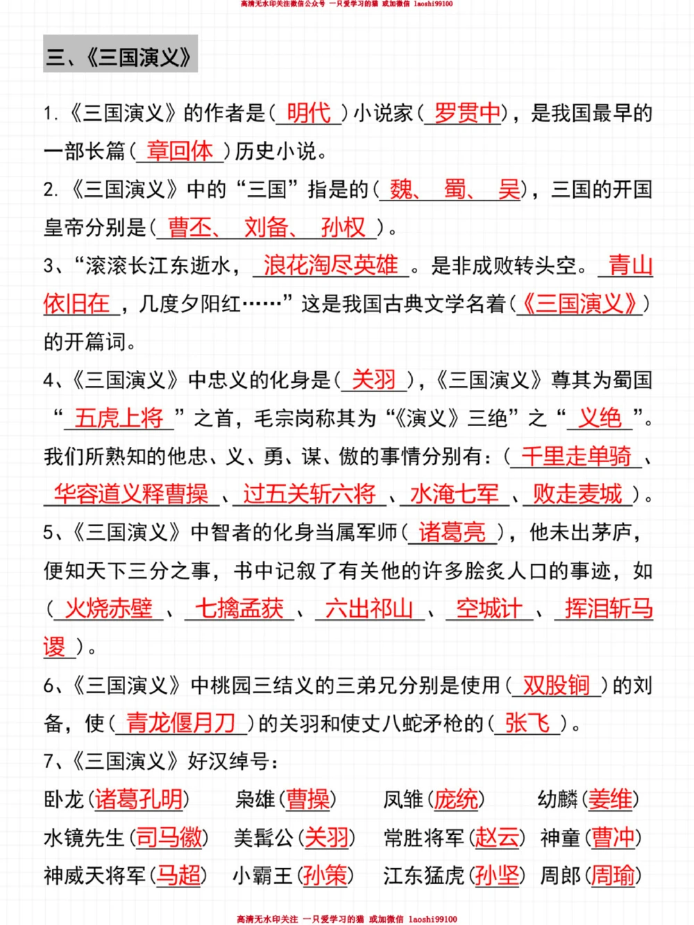 小学语文四大名著-高频考点汇总_2025抖音最火小学全科全年级资料大全集超完整版_小学语文VIP资源禁止外传