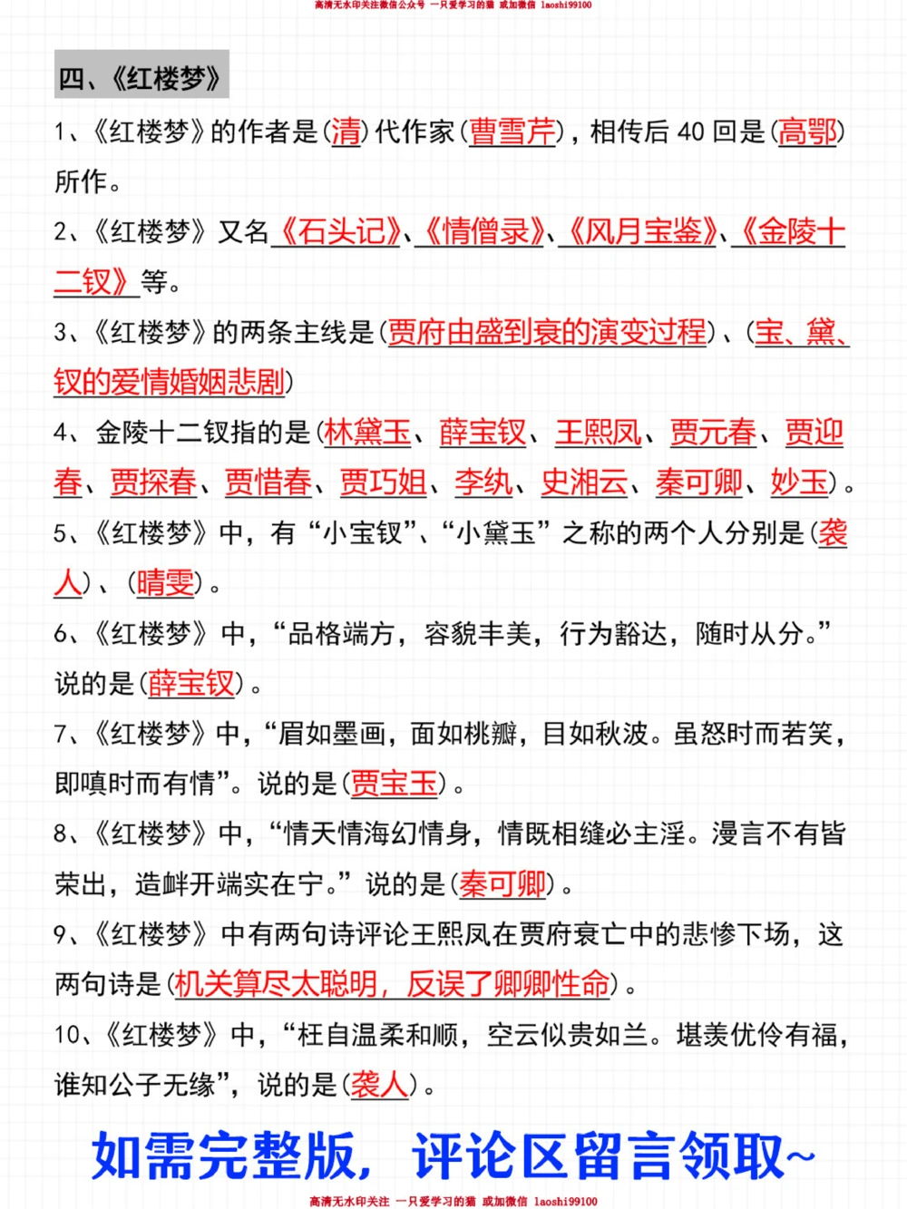 小学语文四大名著-高频考点汇总_2025抖音最火小学全科全年级资料大全集超完整版_小学语文VIP资源禁止外传