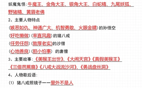 小学语文四大名著-高频考点汇总_2025抖音最火小学全科全年级资料大全集超完整版_小学语文VIP资源禁止外传