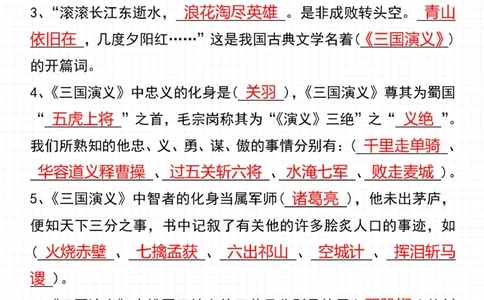 小学语文四大名著-高频考点汇总_2025抖音最火小学全科全年级资料大全集超完整版_小学语文VIP资源禁止外传