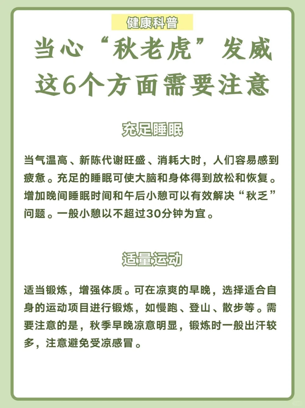当心秋老虎发威️️这6个方面要注意_中小学精品资料(高清可打印)_百科知识大全集312份高清资料整理版