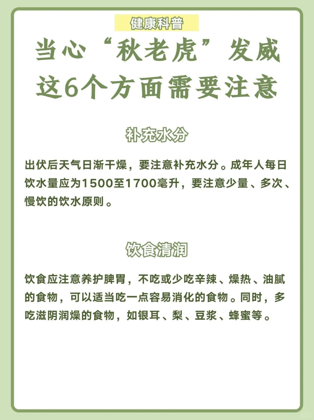 当心秋老虎发威️️这6个方面要注意_中小学精品资料(高清可打印)_百科知识大全集312份高清资料整理版