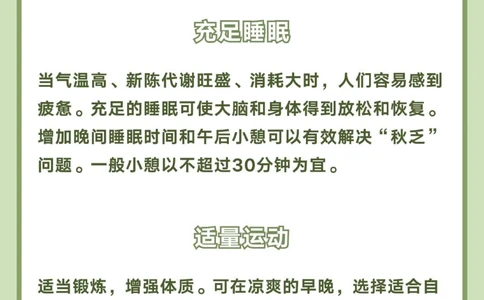 当心秋老虎发威️️这6个方面要注意_中小学精品资料(高清可打印)_百科知识大全集312份高清资料整理版