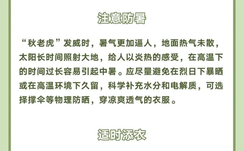 当心秋老虎发威️️这6个方面要注意_中小学精品资料(高清可打印)_百科知识大全集312份高清资料整理版