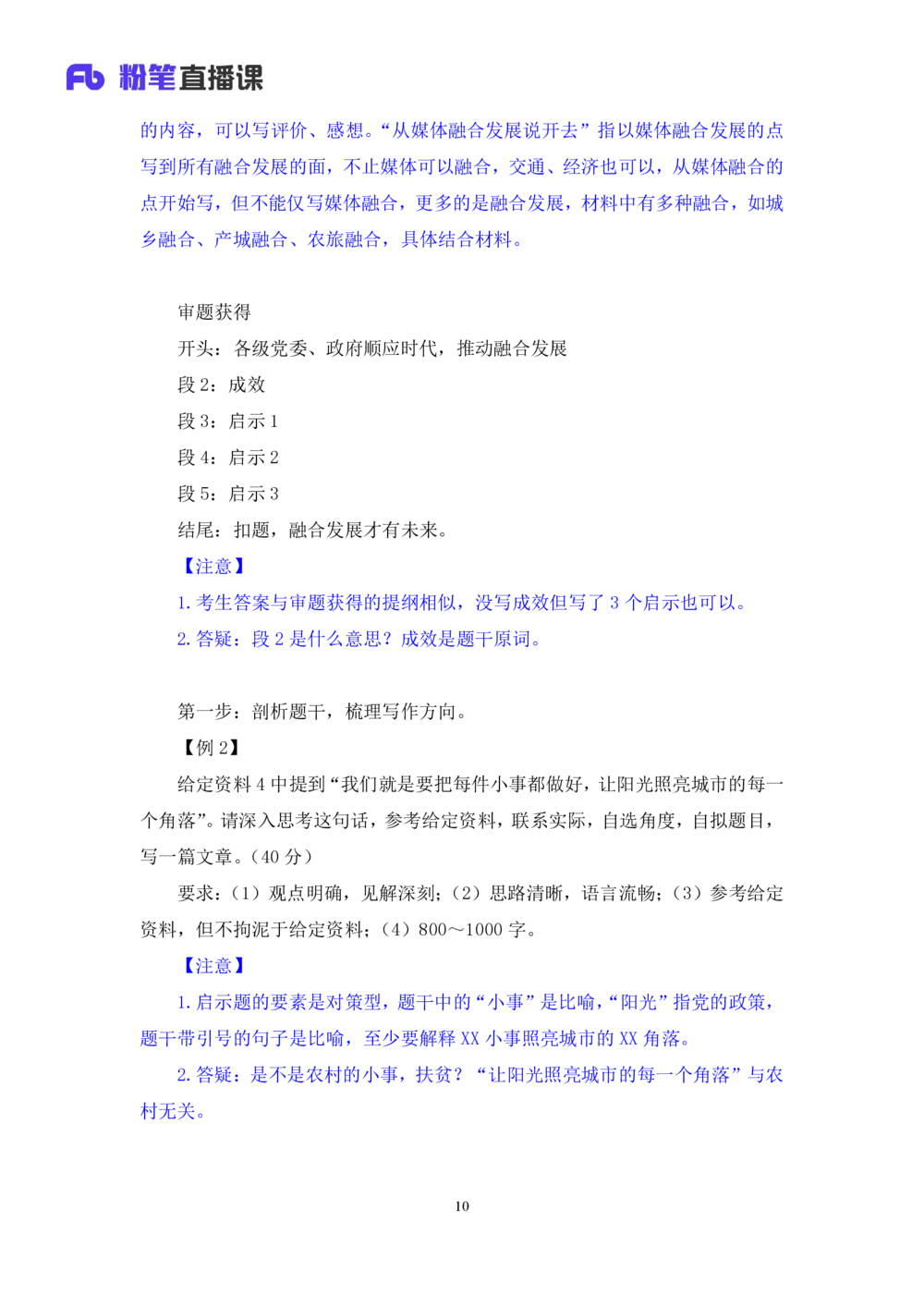 2025.08.23+精讲精练-申论12+单淑玲（笔记）（笔试系统班图书大礼包：2026联考2期）_各省考资料汇总_1、2026省考资料（持续更新中）_1、2026省考系统班课程（推荐先看）_2026联考省考980系统班
