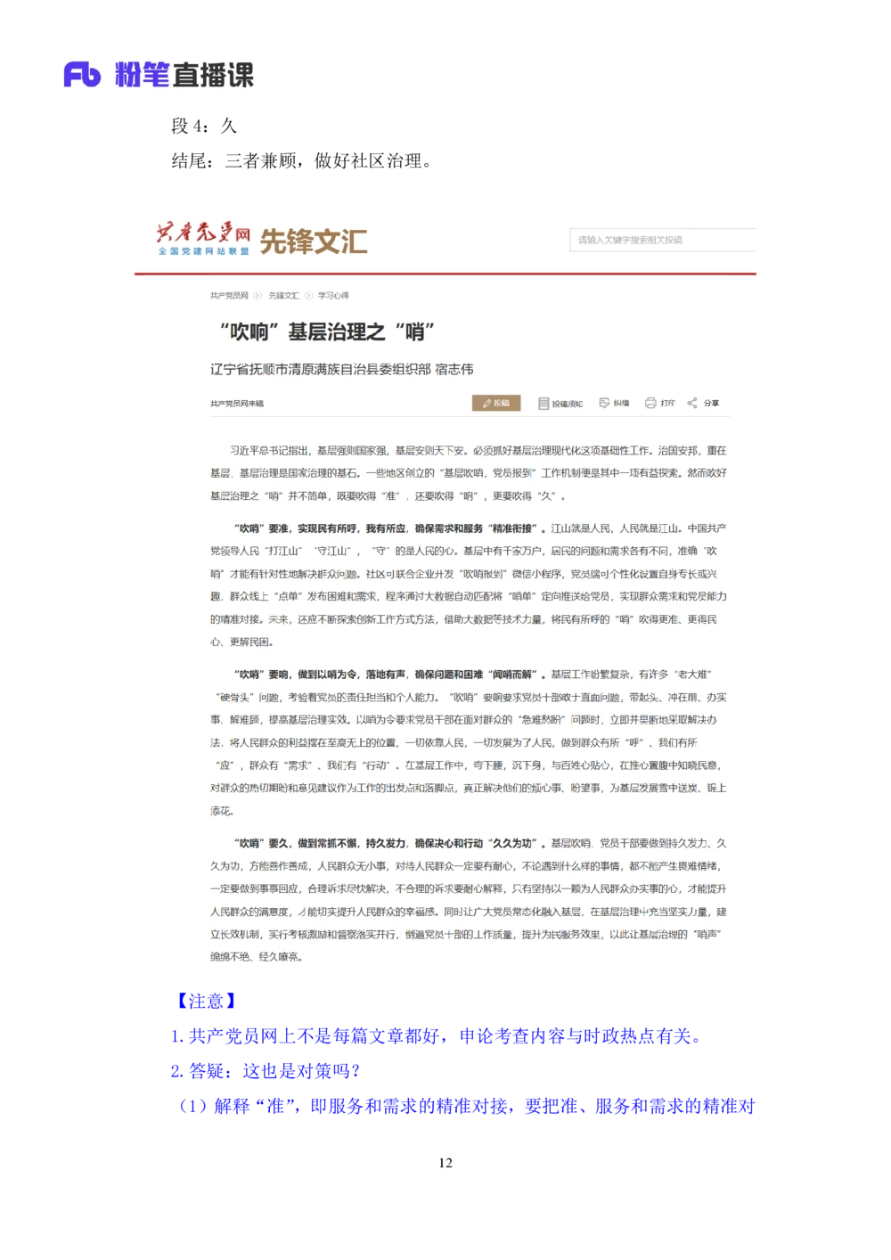 2025.08.23+精讲精练-申论12+单淑玲（笔记）（笔试系统班图书大礼包：2026联考2期）_各省考资料汇总_1、2026省考资料（持续更新中）_1、2026省考系统班课程（推荐先看）_2026联考省考980系统班