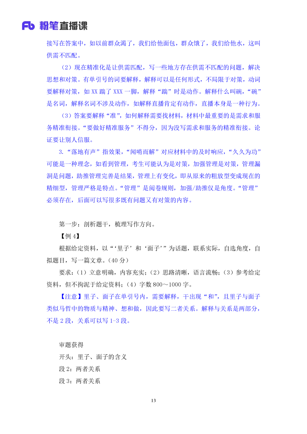 2025.08.23+精讲精练-申论12+单淑玲（笔记）（笔试系统班图书大礼包：2026联考2期）_各省考资料汇总_1、2026省考资料（持续更新中）_1、2026省考系统班课程（推荐先看）_2026联考省考980系统班