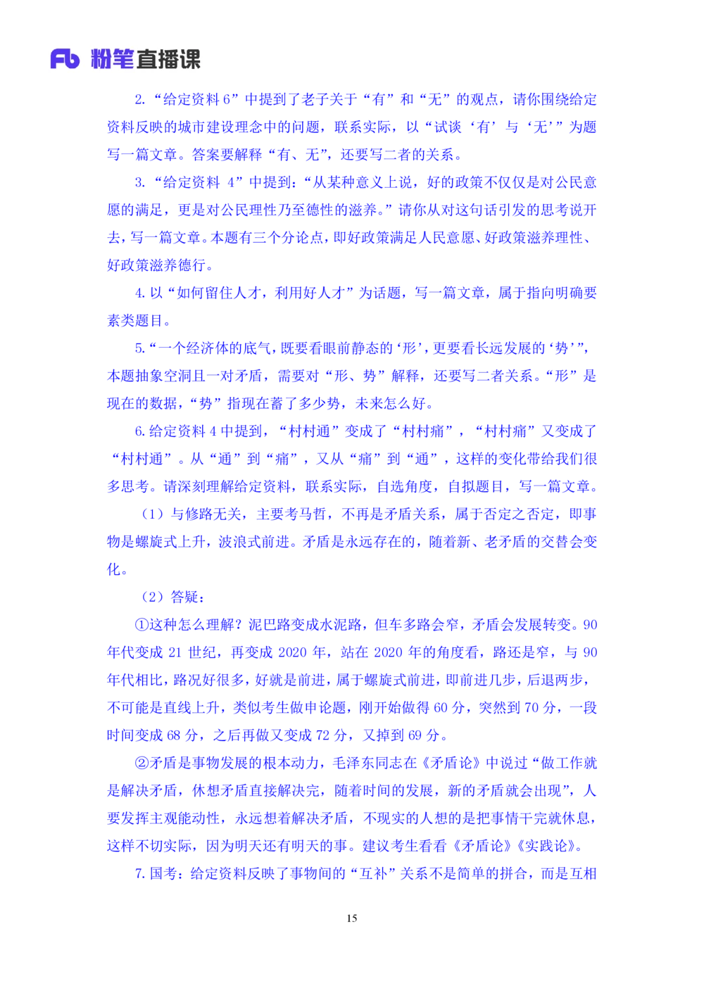 2025.08.23+精讲精练-申论12+单淑玲（笔记）（笔试系统班图书大礼包：2026联考2期）_各省考资料汇总_1、2026省考资料（持续更新中）_1、2026省考系统班课程（推荐先看）_2026联考省考980系统班