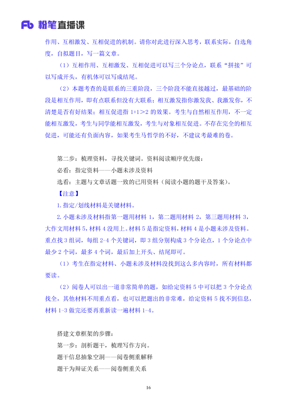 2025.08.23+精讲精练-申论12+单淑玲（笔记）（笔试系统班图书大礼包：2026联考2期）_各省考资料汇总_1、2026省考资料（持续更新中）_1、2026省考系统班课程（推荐先看）_2026联考省考980系统班