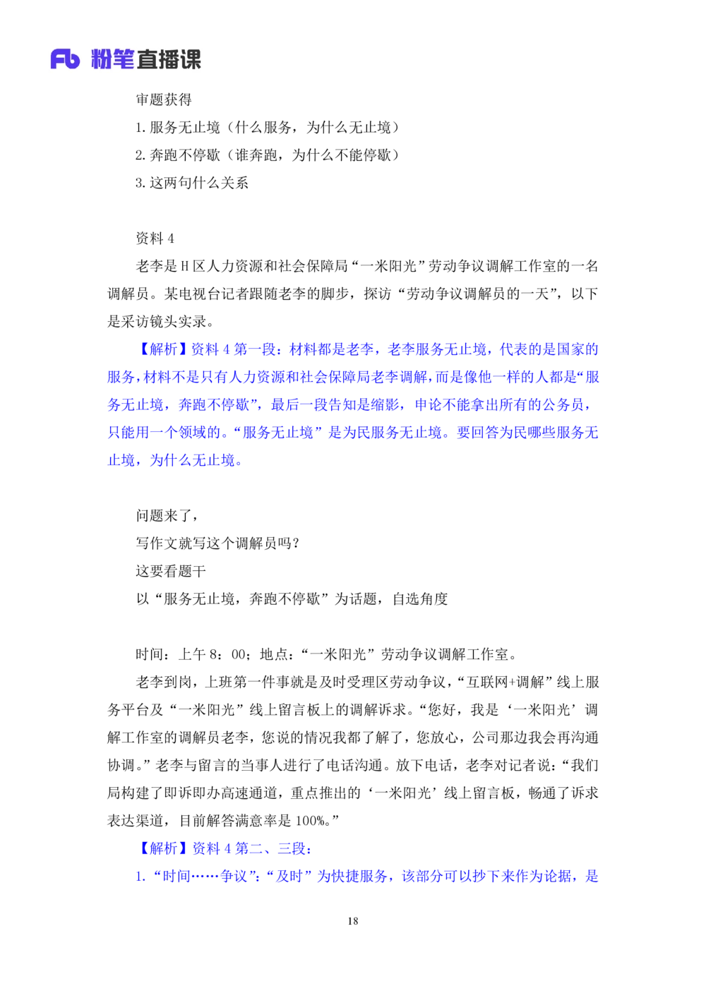 2025.08.23+精讲精练-申论12+单淑玲（笔记）（笔试系统班图书大礼包：2026联考2期）_各省考资料汇总_1、2026省考资料（持续更新中）_1、2026省考系统班课程（推荐先看）_2026联考省考980系统班