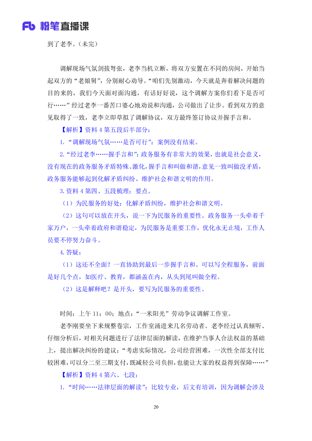 2025.08.23+精讲精练-申论12+单淑玲（笔记）（笔试系统班图书大礼包：2026联考2期）_各省考资料汇总_1、2026省考资料（持续更新中）_1、2026省考系统班课程（推荐先看）_2026联考省考980系统班