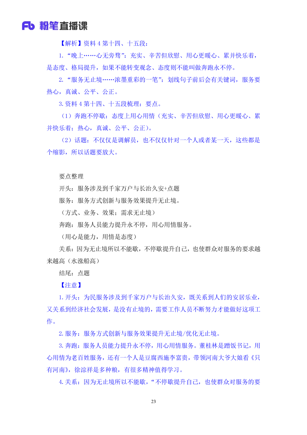 2025.08.23+精讲精练-申论12+单淑玲（笔记）（笔试系统班图书大礼包：2026联考2期）_各省考资料汇总_1、2026省考资料（持续更新中）_1、2026省考系统班课程（推荐先看）_2026联考省考980系统班